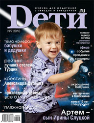 журнал Dети.ru июль 2010