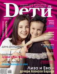 журнал Dети.ru июнь 2010