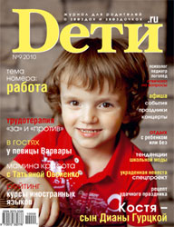 журнал Dети.ru сентябрь 2010