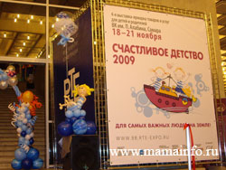 Счастливое детство 2009