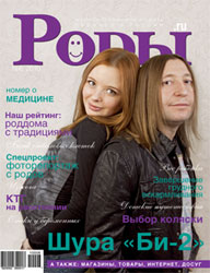 журнал РОДЫ.ru июнь 2010